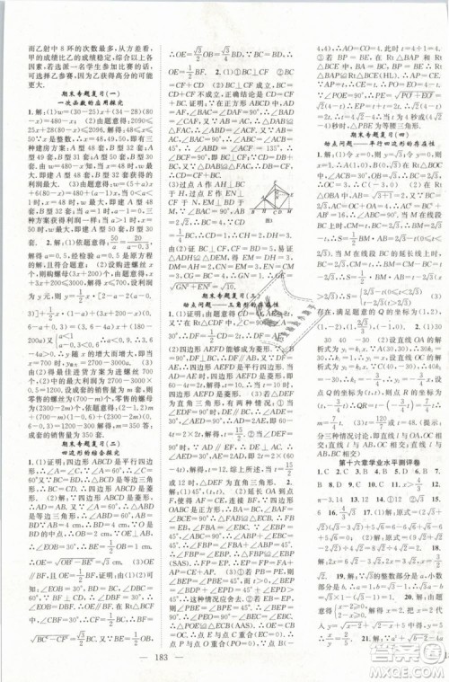 万羽文化2019年名师学案八年级下册数学人教版湖北专版参考答案 万羽文化2019年名师学案八年级下册数学人教版湖北专版参考答案