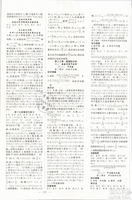 万羽文化2019年名师学案八年级下册数学人教版湖北专版参考答案