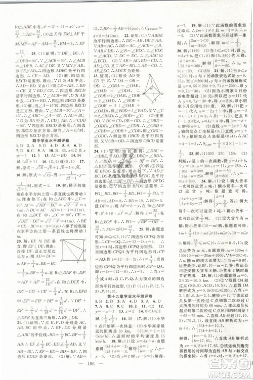 万羽文化2019年名师学案八年级下册数学人教版湖北专版参考答案 万羽文化2019年名师学案八年级下册数学人教版湖北专版参考答案