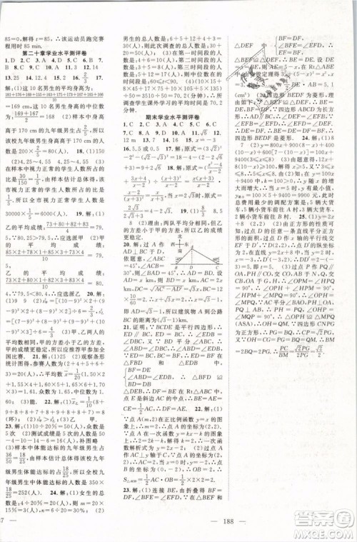 万羽文化2019年名师学案八年级下册数学人教版湖北专版参考答案 万羽文化2019年名师学案八年级下册数学人教版湖北专版参考答案