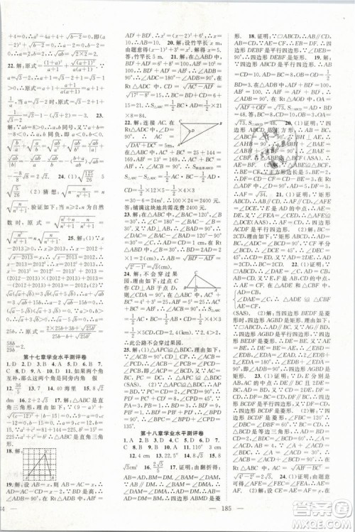 万羽文化2019年名师学案八年级下册数学人教版湖北专版参考答案 万羽文化2019年名师学案八年级下册数学人教版湖北专版参考答案