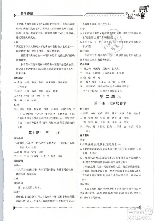 金太阳教育2019新版六年级下册金太阳导学案语文人教版RJ参考答案 金太阳教育2019新版六年级下册金太阳导学案语文人教版RJ参考答案