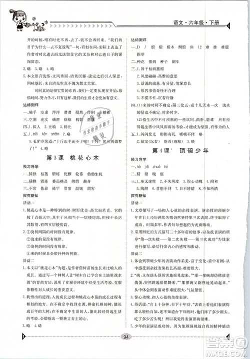 金太阳教育2019新版六年级下册金太阳导学案语文人教版RJ参考答案