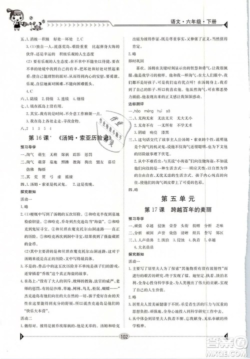 金太阳教育2019新版六年级下册金太阳导学案语文人教版RJ参考答案 金太阳教育2019新版六年级下册金太阳导学案语文人教版RJ参考答案