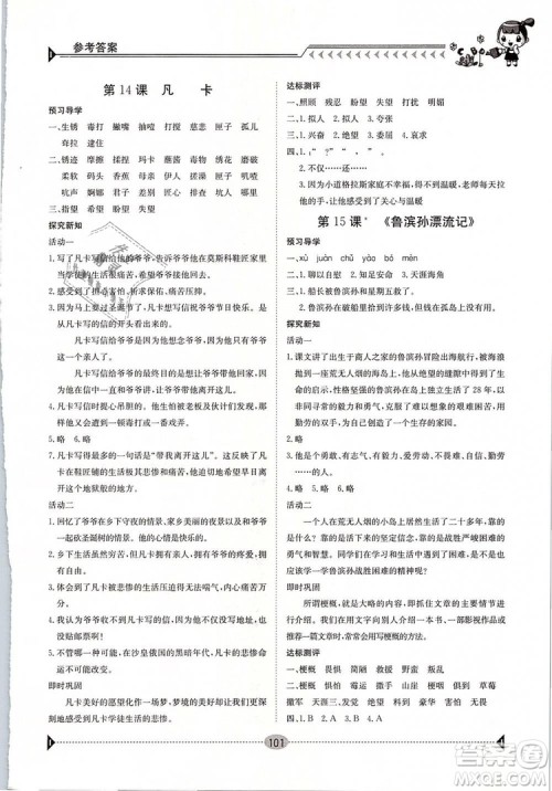 金太阳教育2019新版六年级下册金太阳导学案语文人教版RJ参考答案 金太阳教育2019新版六年级下册金太阳导学案语文人教版RJ参考答案
