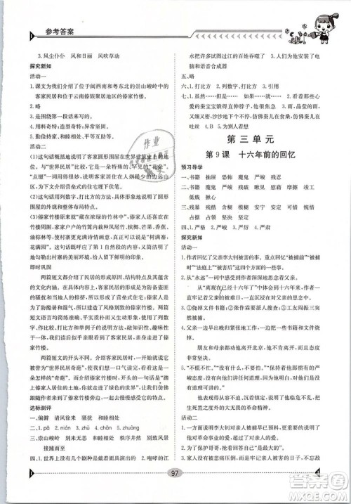 金太阳教育2019新版六年级下册金太阳导学案语文人教版RJ参考答案 金太阳教育2019新版六年级下册金太阳导学案语文人教版RJ参考答案