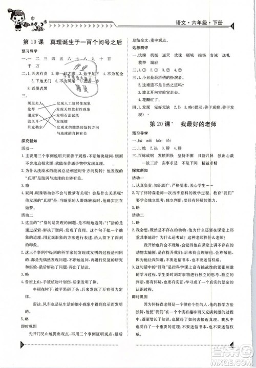 金太阳教育2019新版六年级下册金太阳导学案语文人教版RJ参考答案 金太阳教育2019新版六年级下册金太阳导学案语文人教版RJ参考答案