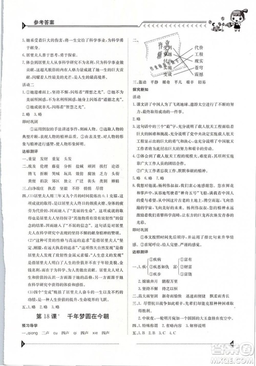 金太阳教育2019新版六年级下册金太阳导学案语文人教版RJ参考答案