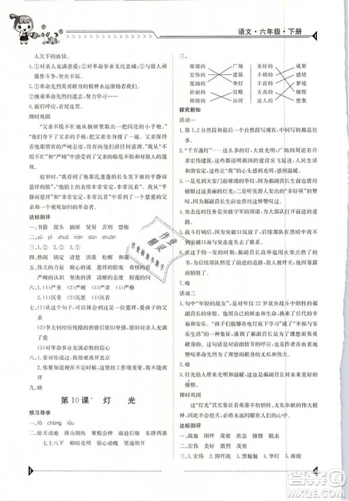 金太阳教育2019新版六年级下册金太阳导学案语文人教版RJ参考答案 金太阳教育2019新版六年级下册金太阳导学案语文人教版RJ参考答案