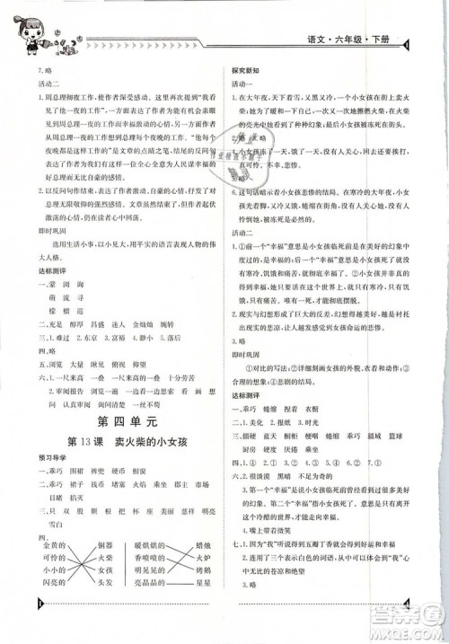 金太阳教育2019新版六年级下册金太阳导学案语文人教版RJ参考答案 金太阳教育2019新版六年级下册金太阳导学案语文人教版RJ参考答案