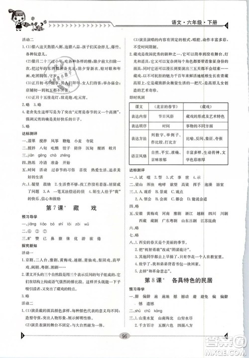 金太阳教育2019新版六年级下册金太阳导学案语文人教版RJ参考答案 金太阳教育2019新版六年级下册金太阳导学案语文人教版RJ参考答案