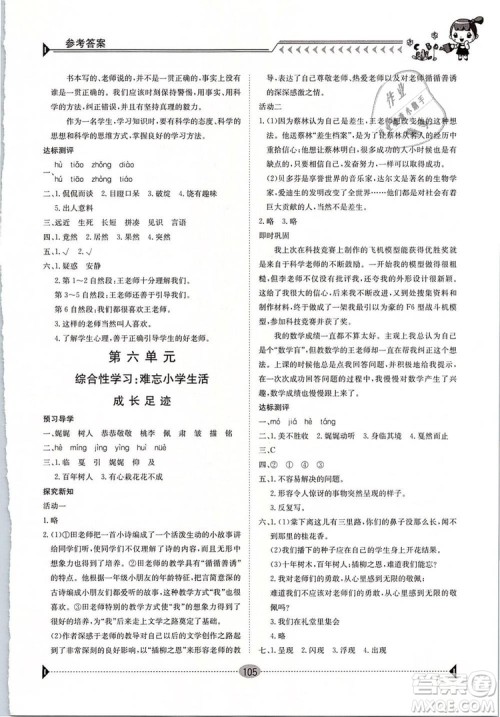 金太阳教育2019新版六年级下册金太阳导学案语文人教版RJ参考答案 金太阳教育2019新版六年级下册金太阳导学案语文人教版RJ参考答案