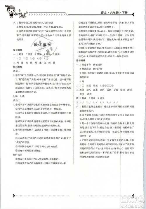 金太阳教育2019新版六年级下册金太阳导学案语文人教版RJ参考答案