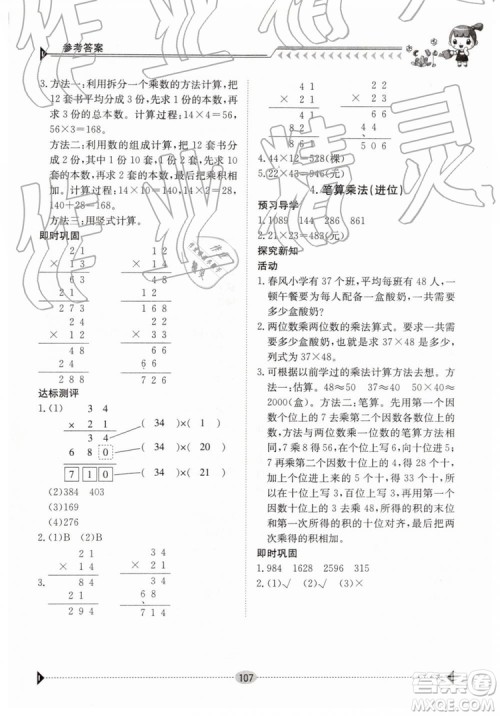 金太阳教育2019新版三年级下册金太阳导学案数学人教版RJ参考答案