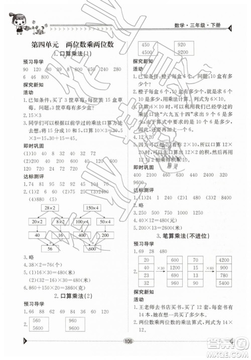 金太阳教育2019新版三年级下册金太阳导学案数学人教版RJ参考答案