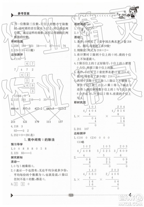 金太阳教育2019新版三年级下册金太阳导学案数学人教版RJ参考答案