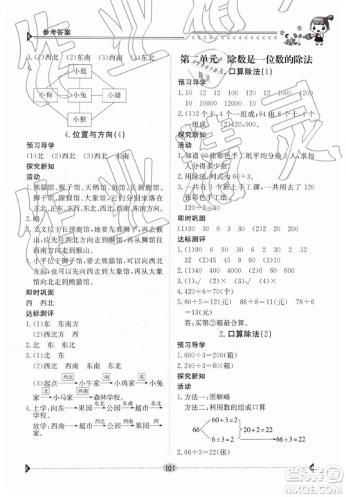 金太阳教育2019新版三年级下册金太阳导学案数学人教版RJ参考答案