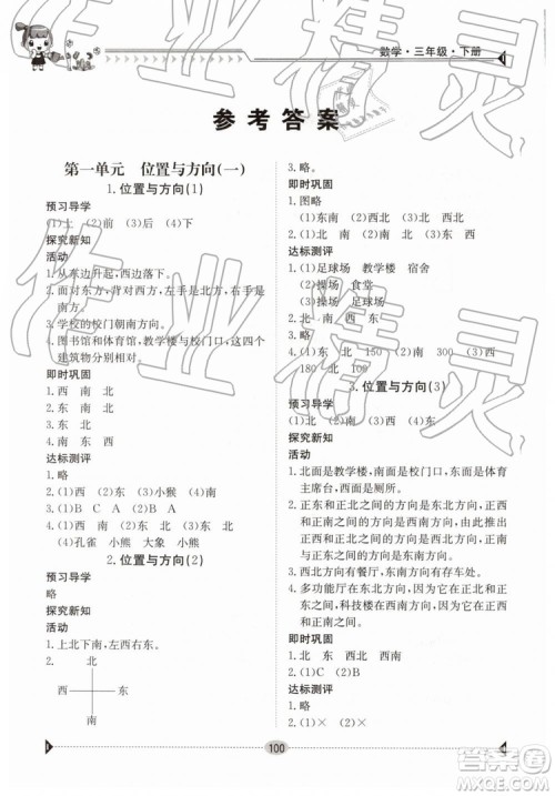 金太阳教育2019新版三年级下册金太阳导学案数学人教版RJ参考答案