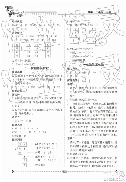 金太阳教育2019新版三年级下册金太阳导学案数学人教版RJ参考答案
