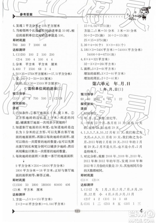 金太阳教育2019新版三年级下册金太阳导学案数学人教版RJ参考答案