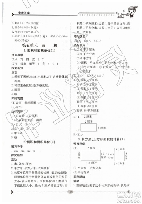 金太阳教育2019新版三年级下册金太阳导学案数学人教版RJ参考答案