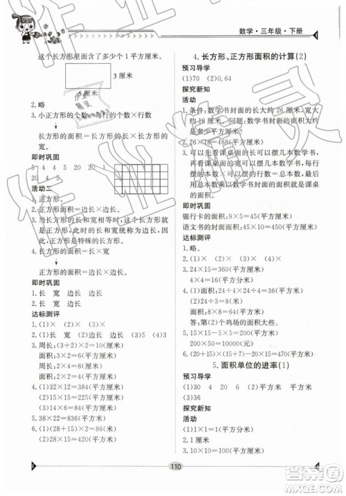 金太阳教育2019新版三年级下册金太阳导学案数学人教版RJ参考答案