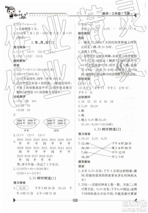 金太阳教育2019新版三年级下册金太阳导学案数学人教版RJ参考答案
