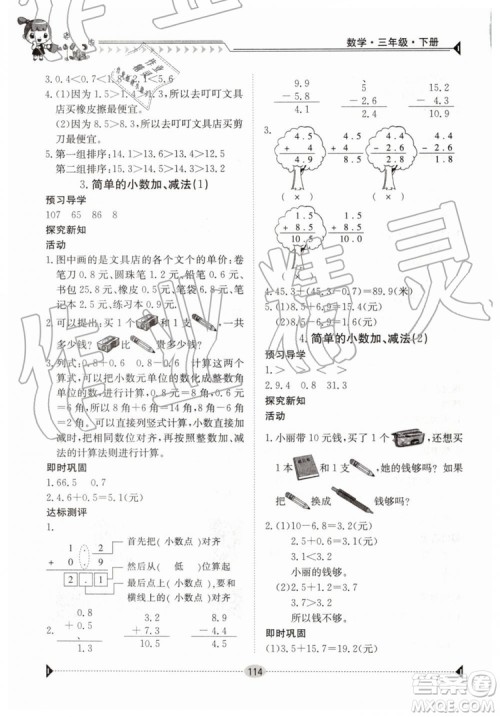 金太阳教育2019新版三年级下册金太阳导学案数学人教版RJ参考答案