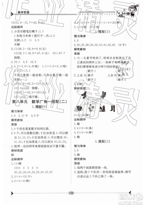 金太阳教育2019新版三年级下册金太阳导学案数学人教版RJ参考答案