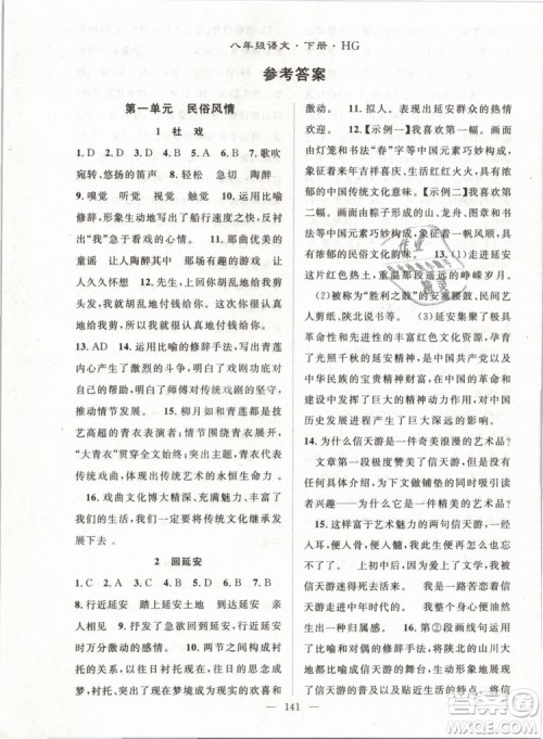 万羽文化2019年名师学案八年级下册语文人教版湖北专版参考答案 万羽文化2019年名师学案八年级下册语文人教版湖北专版参考答案