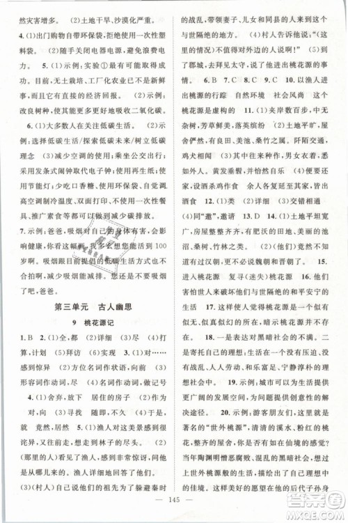 万羽文化2019年名师学案八年级下册语文人教版湖北专版参考答案 万羽文化2019年名师学案八年级下册语文人教版湖北专版参考答案