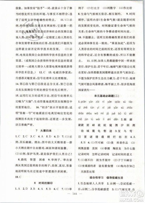 万羽文化2019年名师学案八年级下册语文人教版湖北专版参考答案 万羽文化2019年名师学案八年级下册语文人教版湖北专版参考答案