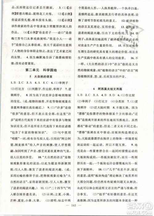 万羽文化2019年名师学案八年级下册语文人教版湖北专版参考答案 万羽文化2019年名师学案八年级下册语文人教版湖北专版参考答案