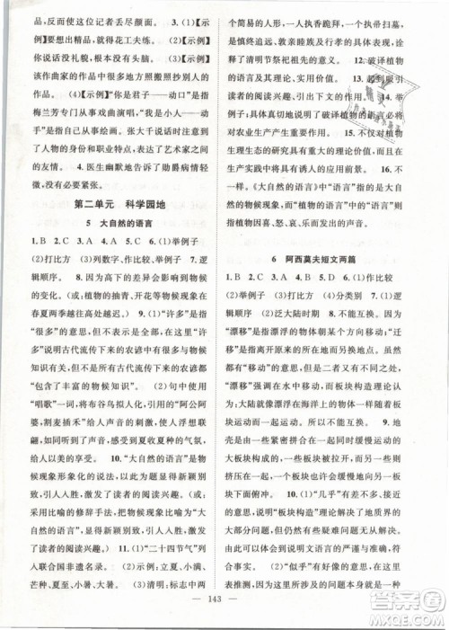 万羽文化2019年名师学案八年级下册语文人教版湖北专版参考答案