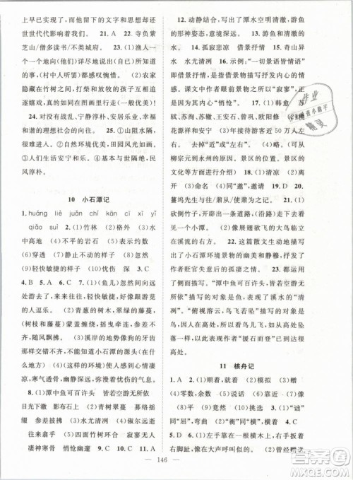 万羽文化2019年名师学案八年级下册语文人教版湖北专版参考答案 万羽文化2019年名师学案八年级下册语文人教版湖北专版参考答案