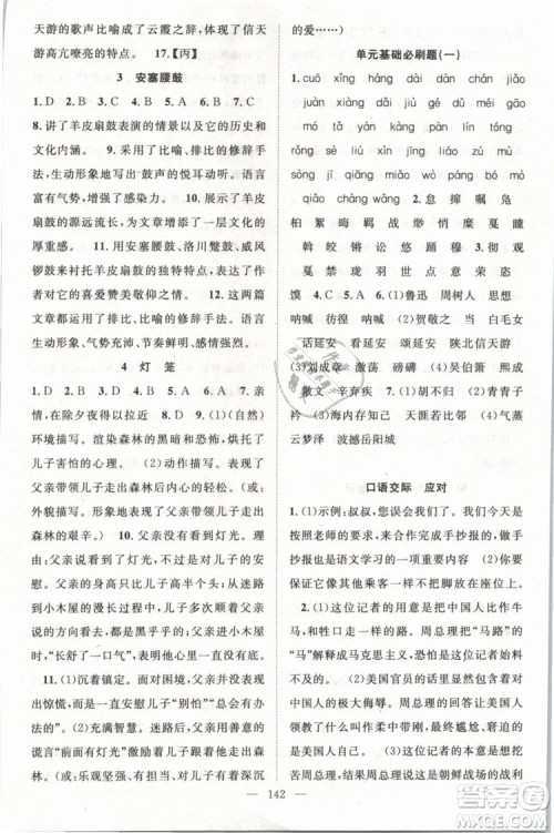 万羽文化2019年名师学案八年级下册语文人教版湖北专版参考答案