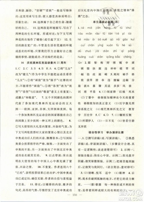 万羽文化2019年名师学案八年级下册语文人教版湖北专版参考答案 万羽文化2019年名师学案八年级下册语文人教版湖北专版参考答案