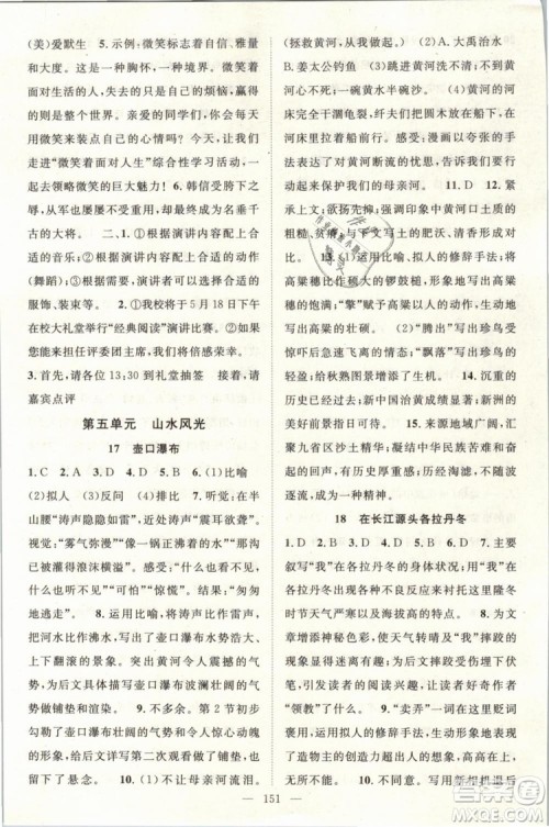 万羽文化2019年名师学案八年级下册语文人教版湖北专版参考答案 万羽文化2019年名师学案八年级下册语文人教版湖北专版参考答案