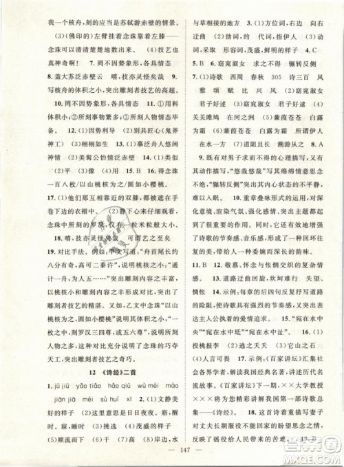 万羽文化2019年名师学案八年级下册语文人教版湖北专版参考答案 万羽文化2019年名师学案八年级下册语文人教版湖北专版参考答案