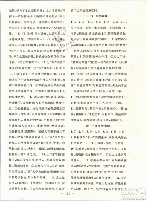 万羽文化2019年名师学案八年级下册语文人教版湖北专版参考答案 万羽文化2019年名师学案八年级下册语文人教版湖北专版参考答案