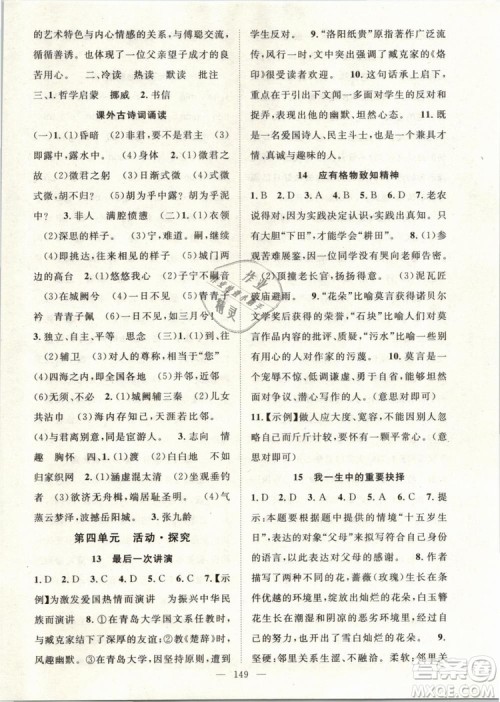 万羽文化2019年名师学案八年级下册语文人教版湖北专版参考答案 万羽文化2019年名师学案八年级下册语文人教版湖北专版参考答案