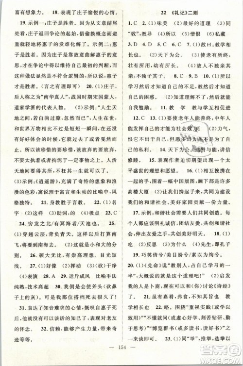 万羽文化2019年名师学案八年级下册语文人教版湖北专版参考答案 万羽文化2019年名师学案八年级下册语文人教版湖北专版参考答案