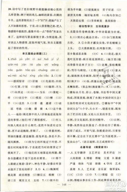 万羽文化2019年名师学案八年级下册语文人教版湖北专版参考答案 万羽文化2019年名师学案八年级下册语文人教版湖北专版参考答案