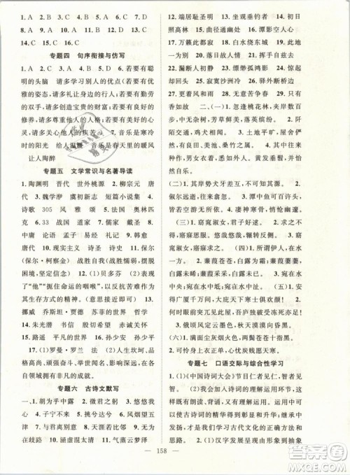 万羽文化2019年名师学案八年级下册语文人教版湖北专版参考答案 万羽文化2019年名师学案八年级下册语文人教版湖北专版参考答案