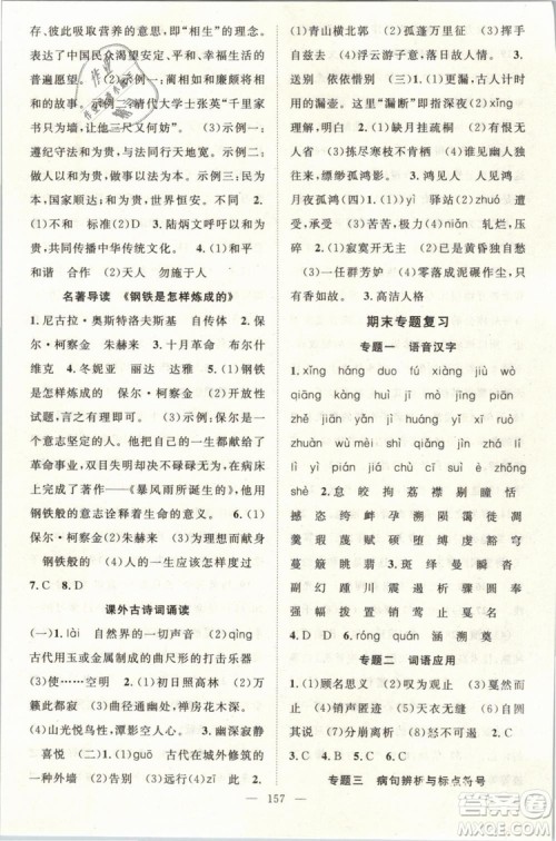 万羽文化2019年名师学案八年级下册语文人教版湖北专版参考答案 万羽文化2019年名师学案八年级下册语文人教版湖北专版参考答案