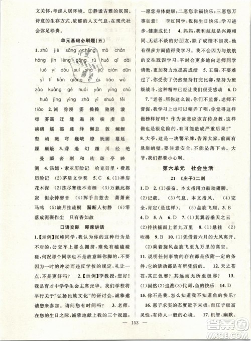 万羽文化2019年名师学案八年级下册语文人教版湖北专版参考答案 万羽文化2019年名师学案八年级下册语文人教版湖北专版参考答案