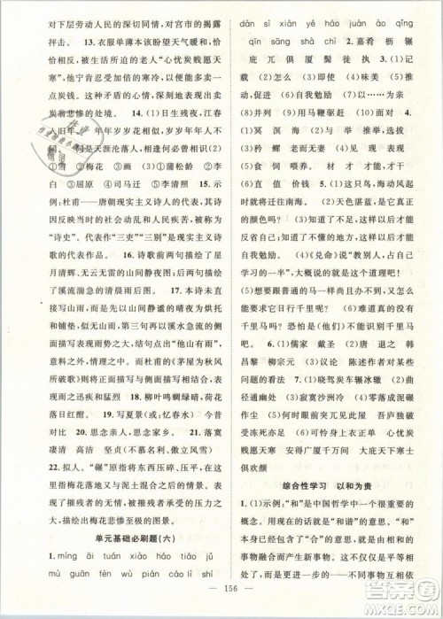 万羽文化2019年名师学案八年级下册语文人教版湖北专版参考答案 万羽文化2019年名师学案八年级下册语文人教版湖北专版参考答案