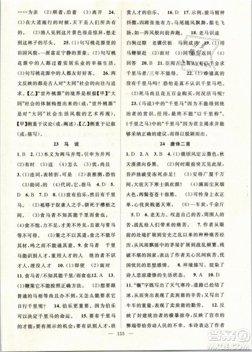 万羽文化2019年名师学案八年级下册语文人教版湖北专版参考答案 万羽文化2019年名师学案八年级下册语文人教版湖北专版参考答案