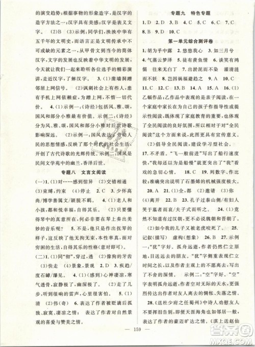 万羽文化2019年名师学案八年级下册语文人教版湖北专版参考答案 万羽文化2019年名师学案八年级下册语文人教版湖北专版参考答案