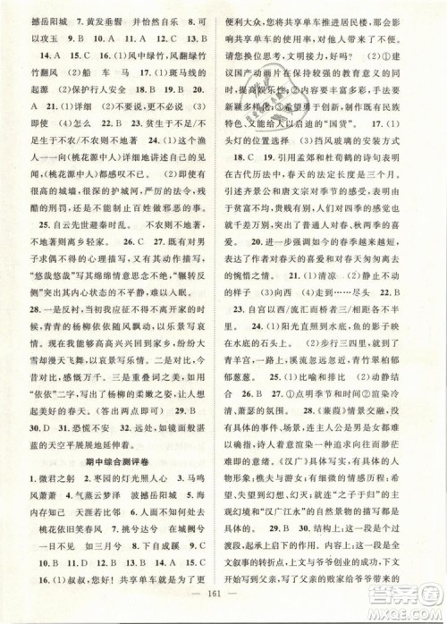 万羽文化2019年名师学案八年级下册语文人教版湖北专版参考答案 万羽文化2019年名师学案八年级下册语文人教版湖北专版参考答案